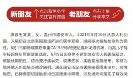 温州最新疫情爆料,多区域现新增病例，防控措施升级中