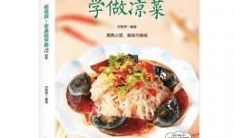 万能凉菜爆料视频下载,跟随视频教程轻松学会美味凉菜