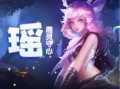 瑶的爆料视频在哪看,一探究竟的独家视角