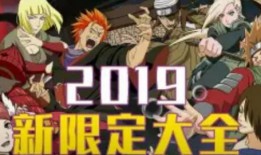 火影1月最新爆料视频