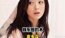 娱乐圈内幕爆料简约,幕后真相曝光