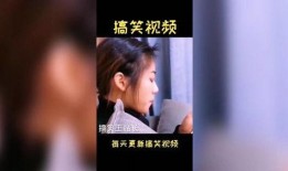 搞笑爆料的视频短片,笑到肚子疼