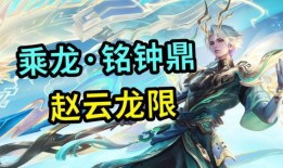 王者荣耀赵云龙爆料最新,赵云龙神秘爆料，全新技能与故事背景大揭秘！