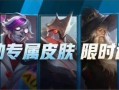 永杰皮肤爆料视频最新,神秘特效与独特设计，带你领略游戏魅力