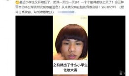 某过气网红爆料视频,背后真相令人震惊