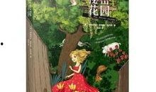 秘密花园高清在线观看,高清在线观看，揭开神秘花园的奇幻之旅