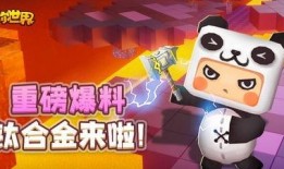 迷你世界最新更新爆料,探索未知领域，畅享无尽冒险！