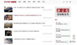 新京报我们视频爆料,揭秘事件背后惊人真相