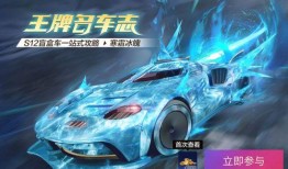 王牌竞速s12赛季爆料视频下载,揭秘爆料视频中的精彩瞬间与亮点