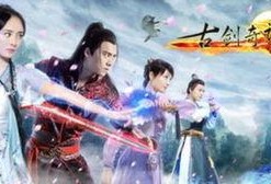 古剑奇谭在线观看全集,穿越时空的奇幻冒险之旅