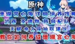 珊瑚宫心海最新爆料,揭秘神秘力量与奇幻冒险之旅