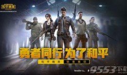 和平精英端游最新爆料,全新内容即将上线，战局再掀风云！