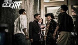 毒诫粤语在线观看免费,一场关于毒品与救赎的残酷较量