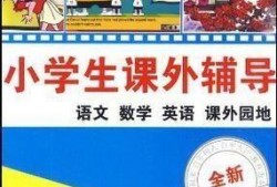 课外辅导在线观看,随时随地掌握课外知识