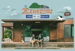 孝利家民宿2在线观看,续写田园生活，共度美好时光