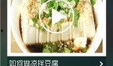 万能凉菜爆料视频下载,跟随视频教程轻松学会美味凉菜