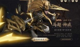马超史诗皮肤最新爆料