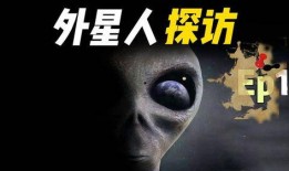 最新新闻爆料外星人,外星生命迹象引发全球关注