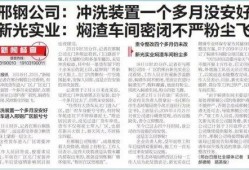 邢钢最新爆料消息新闻