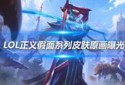 卢锡安最新皮肤爆料图片,炫酷造型引期待！