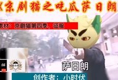 京剧吃瓜小说全文阅读免费,吃瓜群众眼中的宫廷秘事