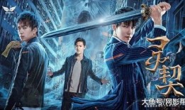 电影灵契在线观看免费,神秘契约，探寻未知世界的奇幻之旅