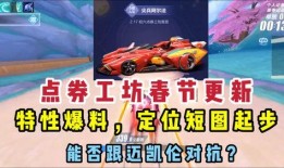 飞车点券工坊最新爆料,神秘活动即将开启，福利大放送！