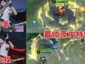 东方曜皮肤最新爆料,神秘元素与东方美学完美融合
