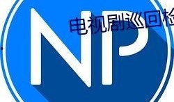 吃瓜河北qq群免费,免费畅享娱乐盛宴
