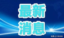 有新闻信息找谁爆料,揭秘爆料者身份与爆料过程