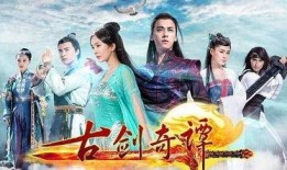 古剑奇谭在线观看全集,穿越时空的奇幻冒险之旅