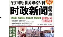 全球新闻热点爆料最新